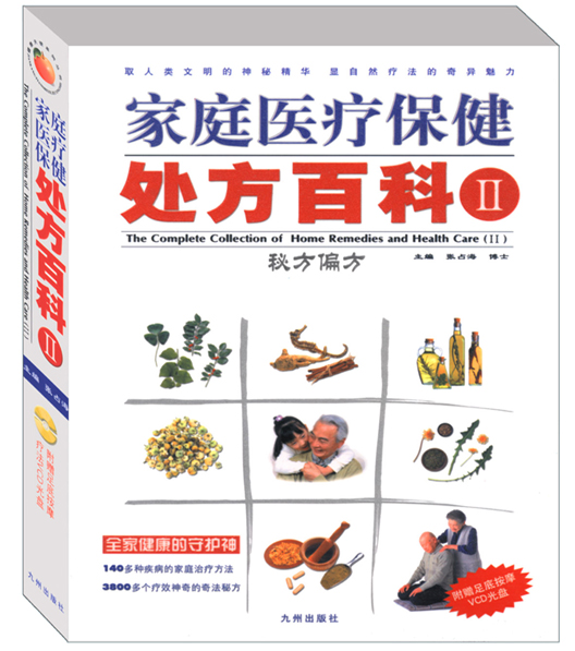 Chinese family medicine book authored by Dr. Zhang.