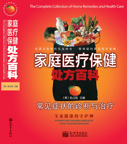 Chinese family medicine publication cover.